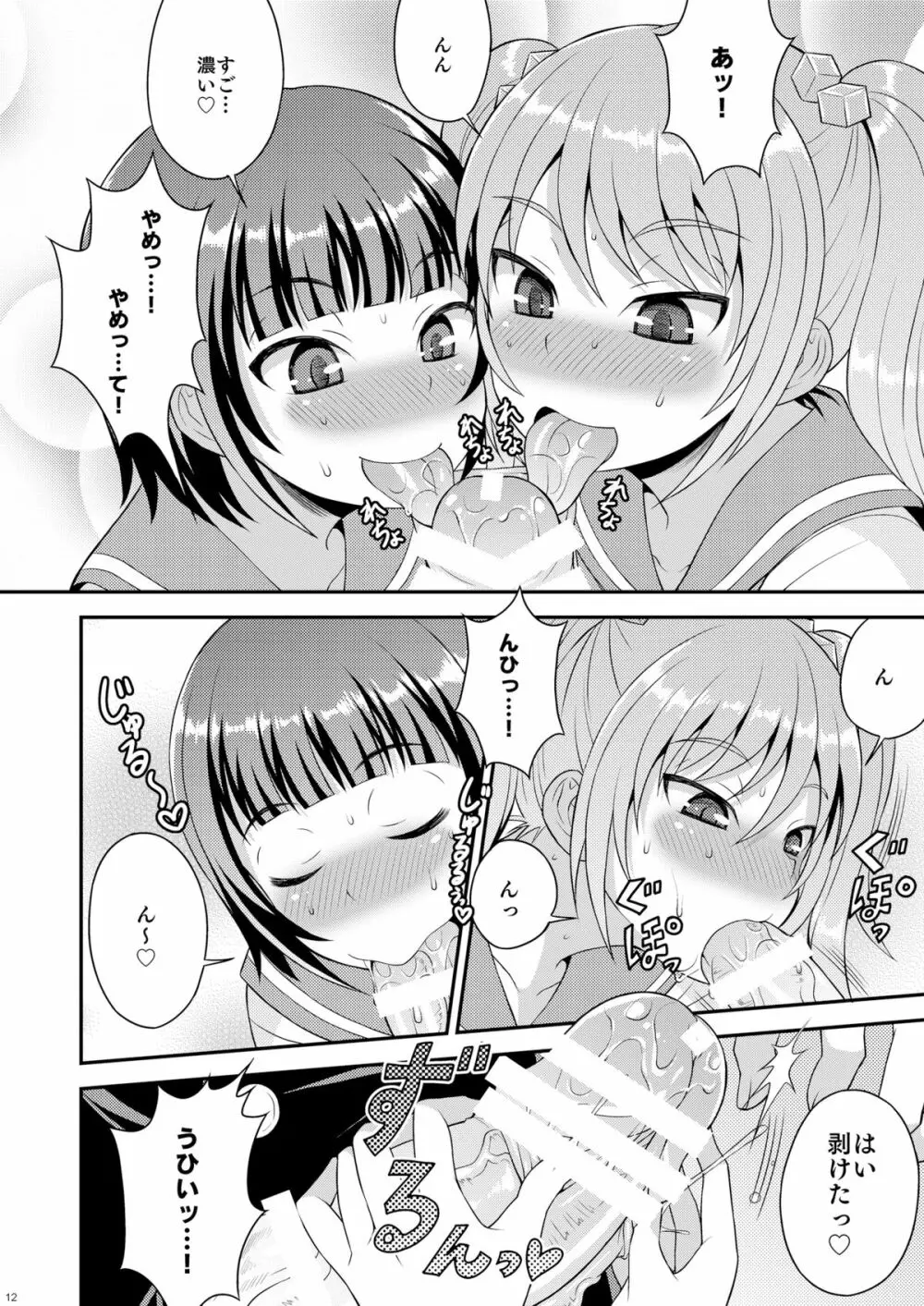 召しませ♡放課後オトコノコ！ Page.10