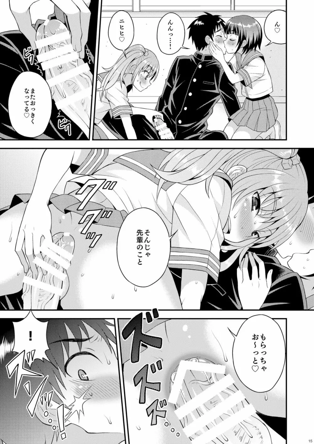 召しませ♡放課後オトコノコ！ Page.13