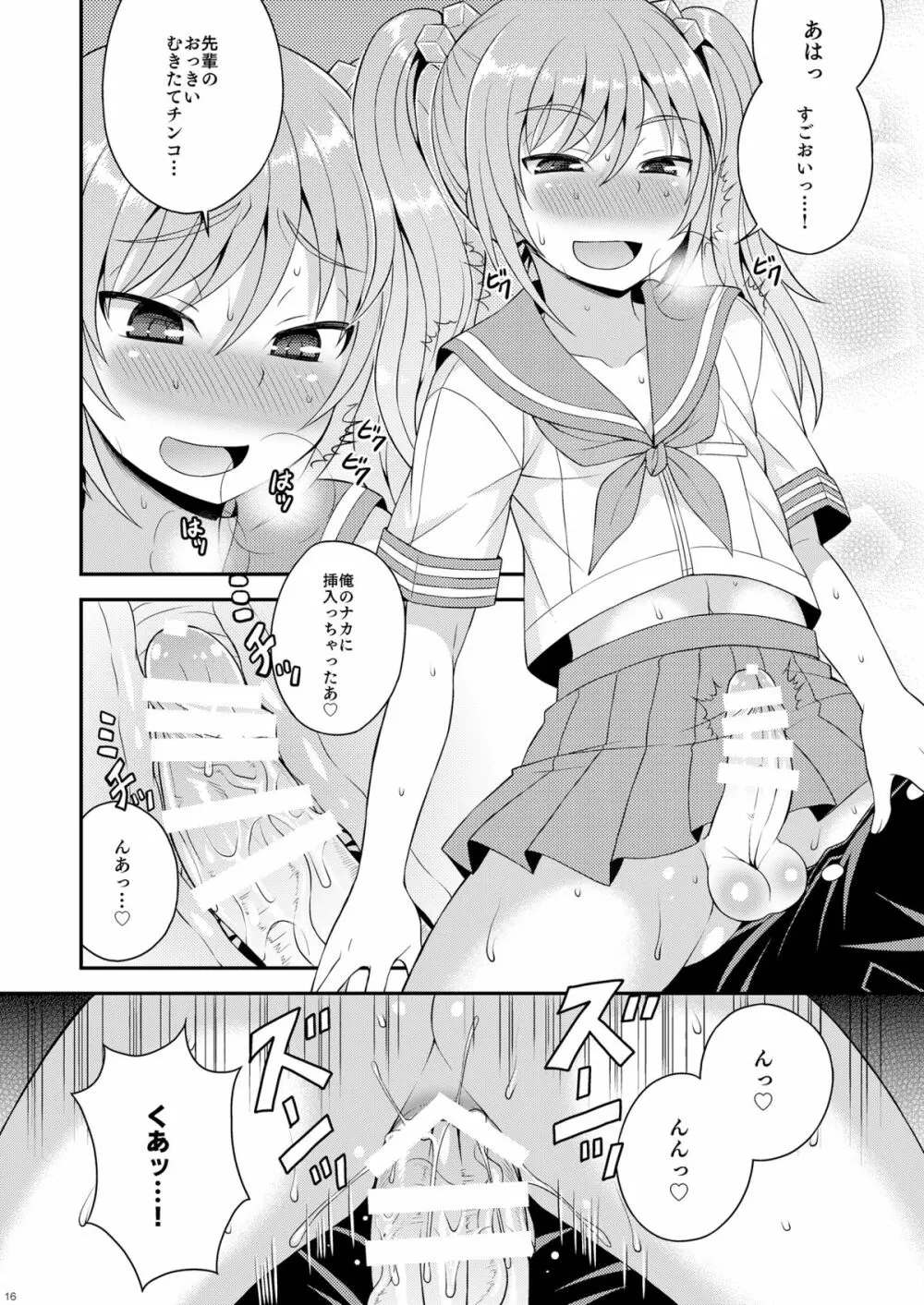 召しませ♡放課後オトコノコ！ Page.14