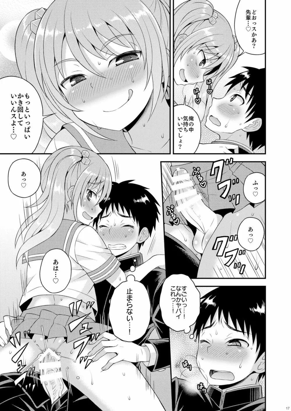 召しませ♡放課後オトコノコ！ Page.15