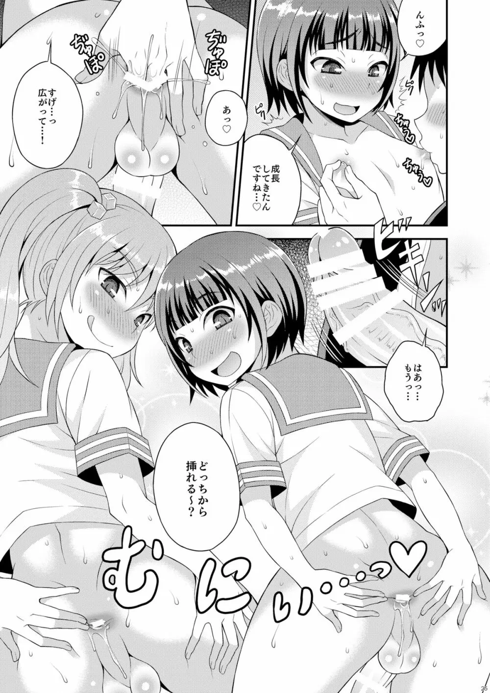 召しませ♡放課後オトコノコ！ Page.23