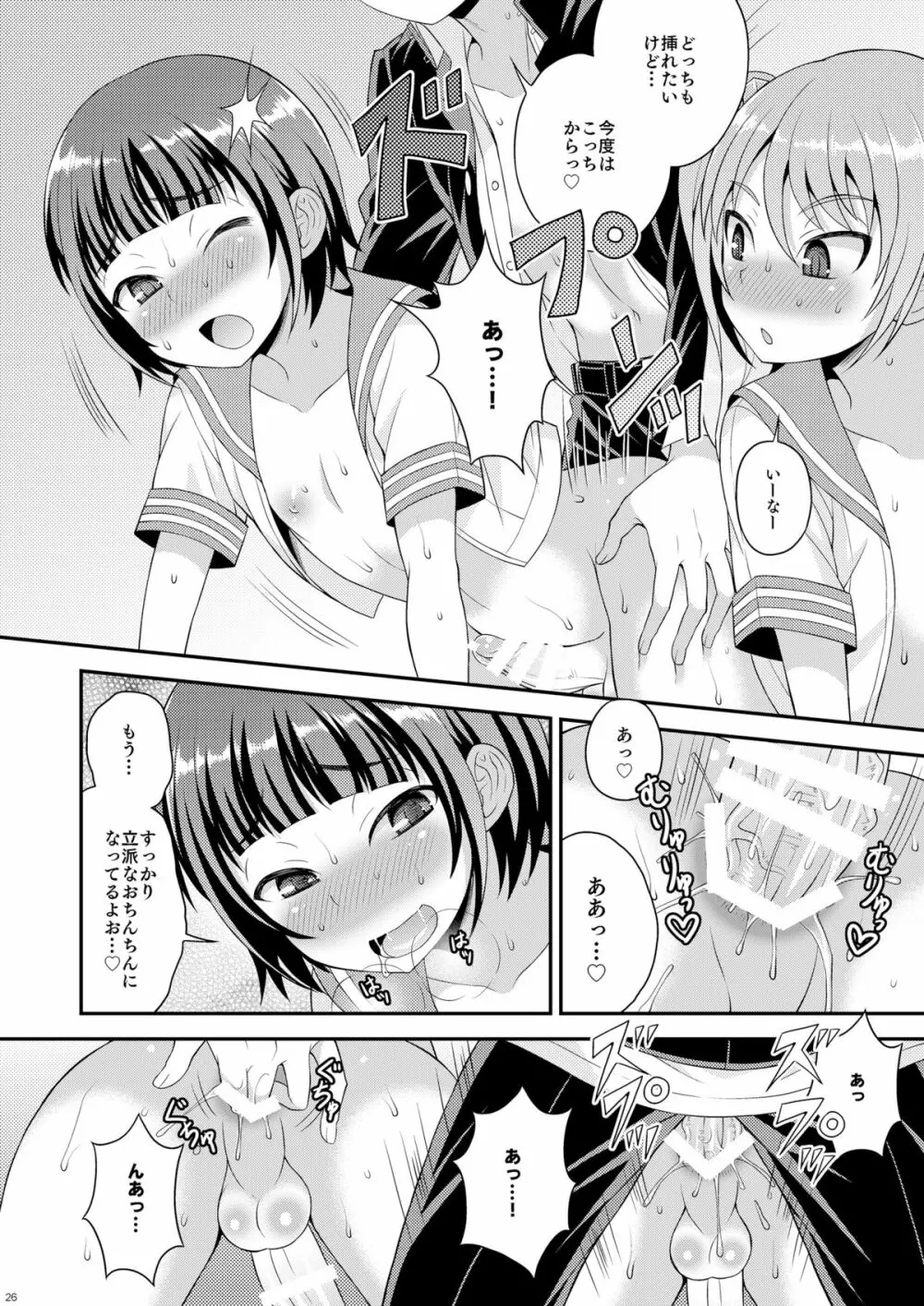 召しませ♡放課後オトコノコ！ Page.24