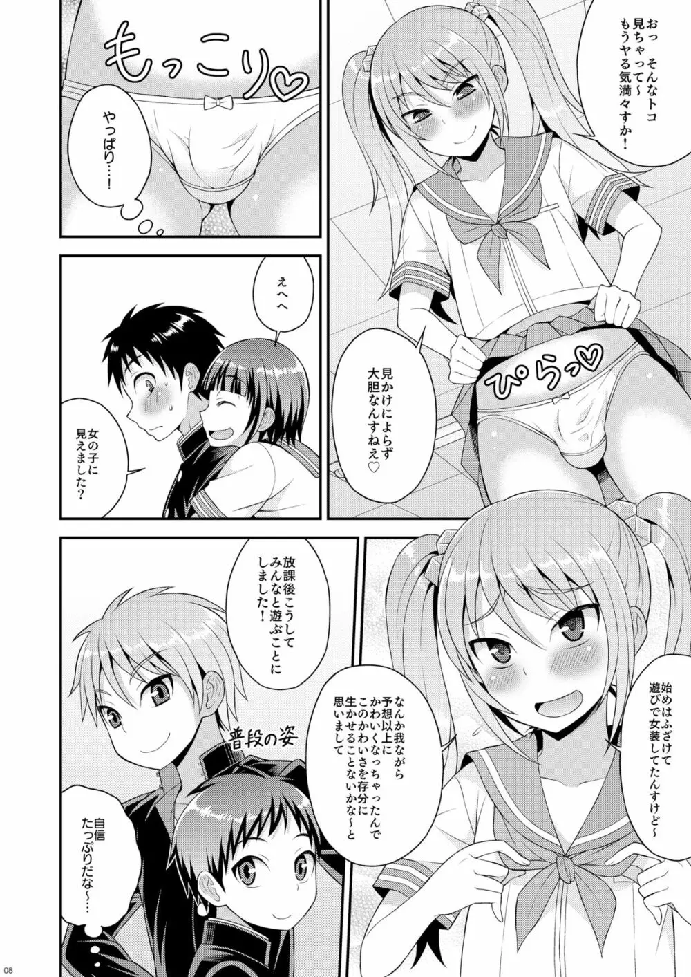 召しませ♡放課後オトコノコ！ Page.6