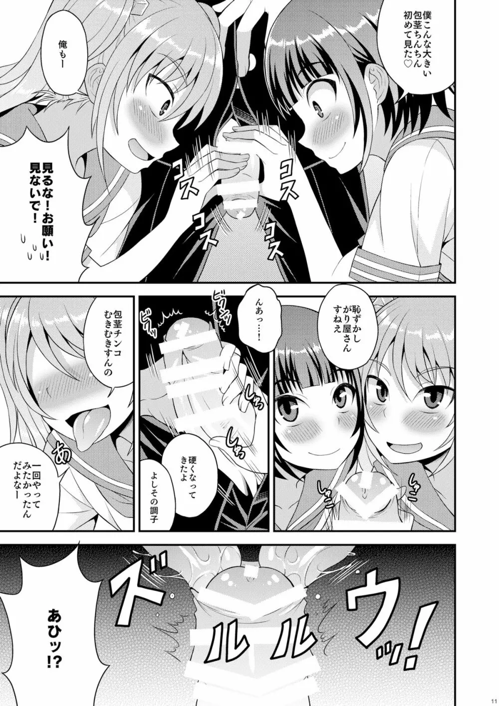 召しませ♡放課後オトコノコ！ Page.9