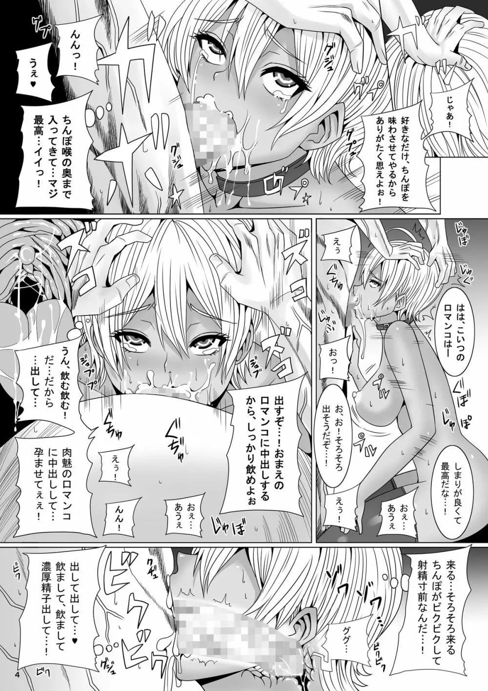 ジャンプているず14 二穴串刺し肉魅の大量汁ぶっかけ おあがりよ! Page.4