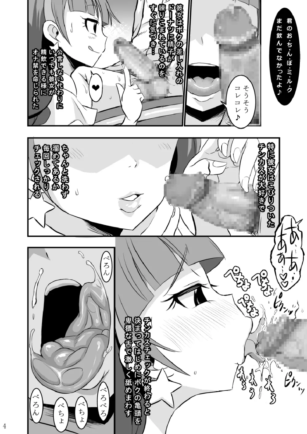 キララキラ Page.4