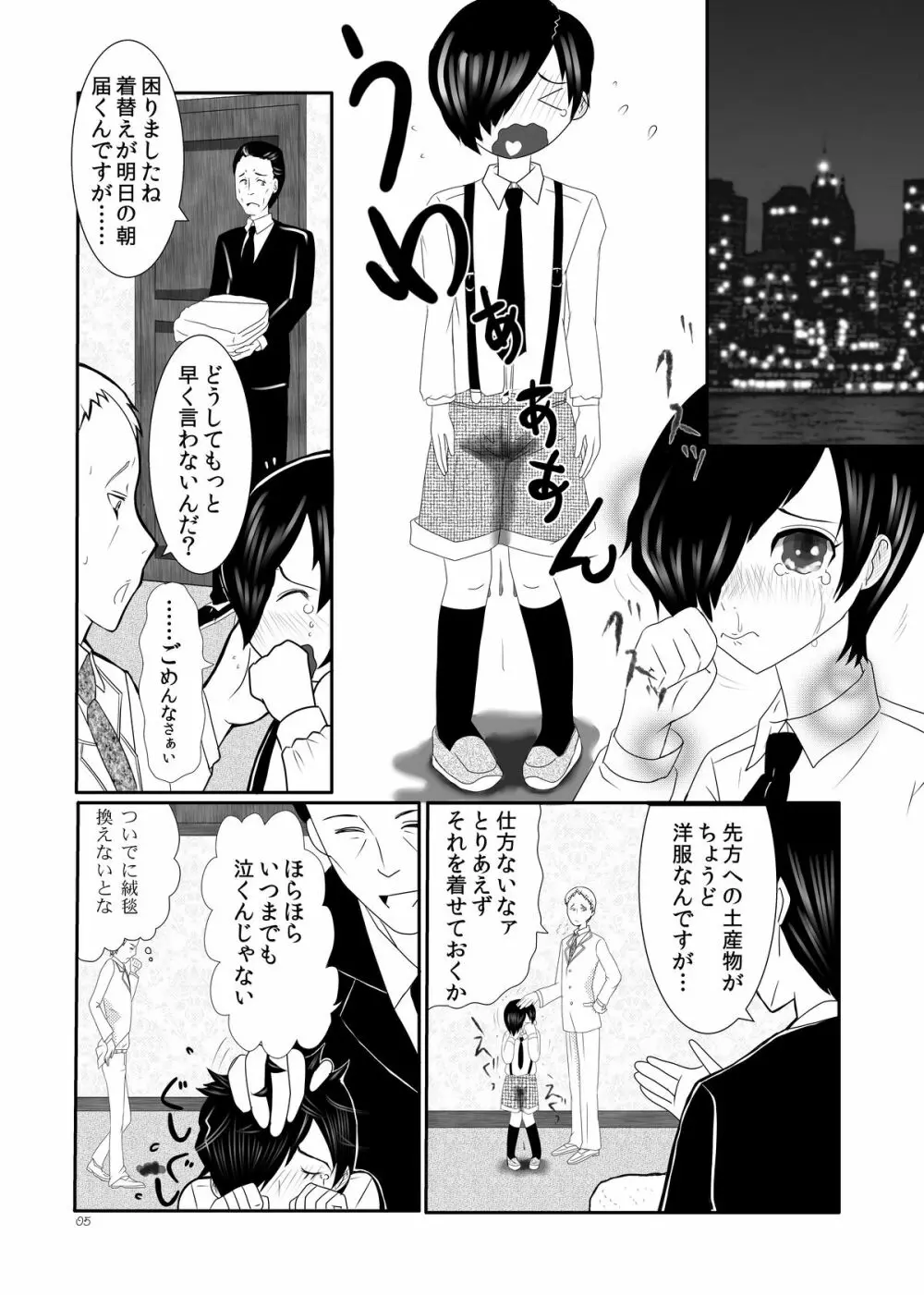 お××しにきくしろいおくすり Page.4