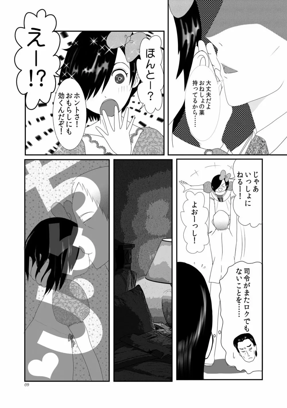 お××しにきくしろいおくすり Page.8