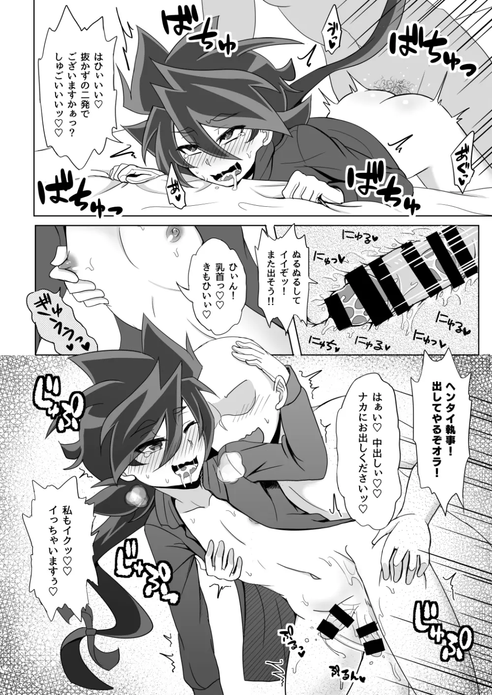 モブゼロックス3 ブルー&パープル Page.10