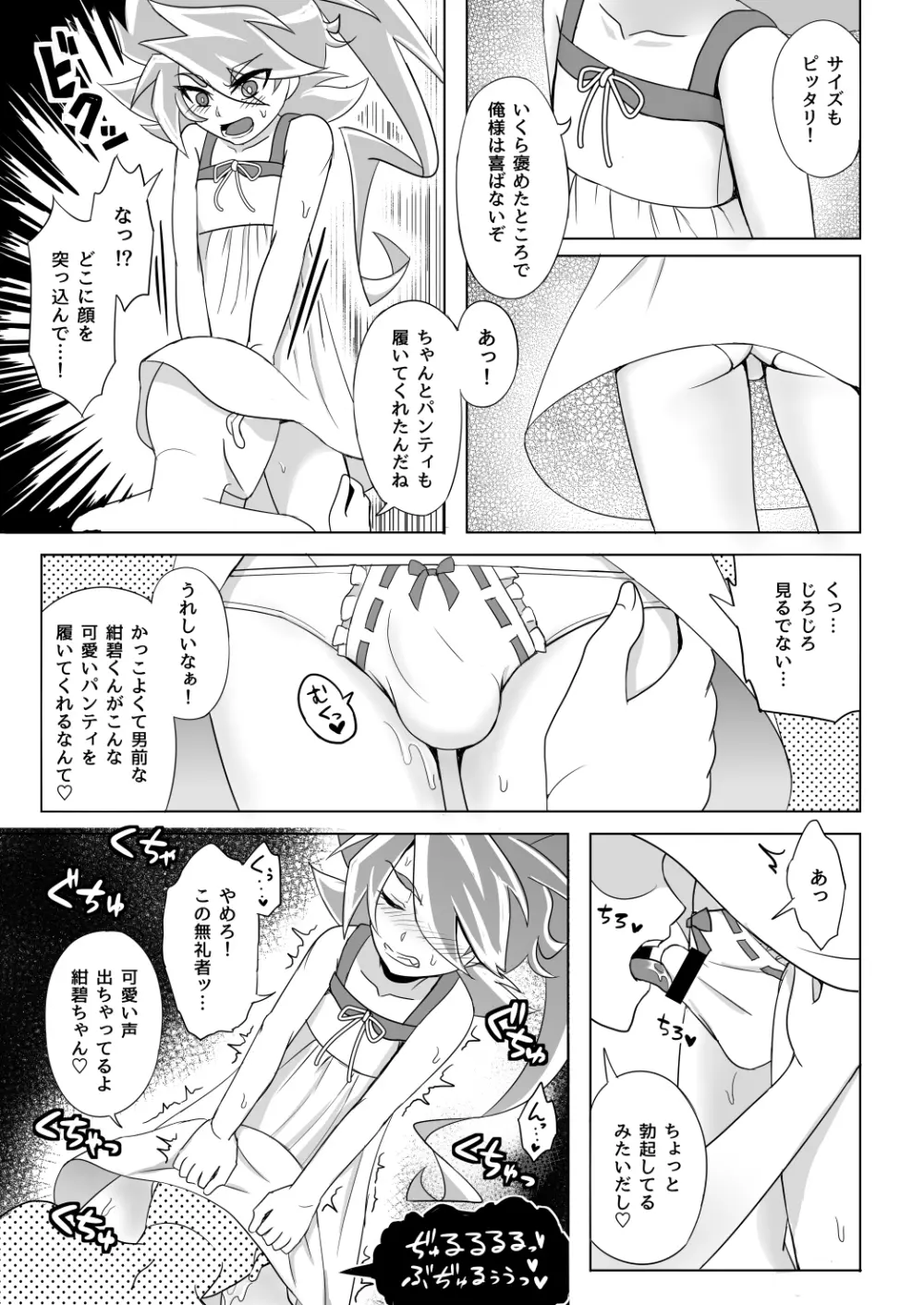 モブゼロックス3 ブルー&パープル Page.15