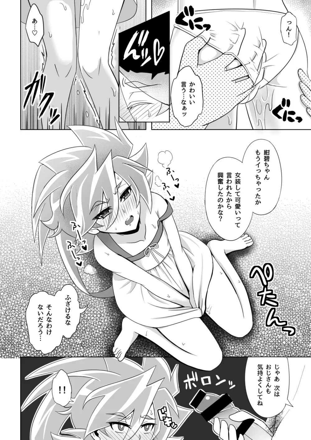 モブゼロックス3 ブルー&パープル Page.16