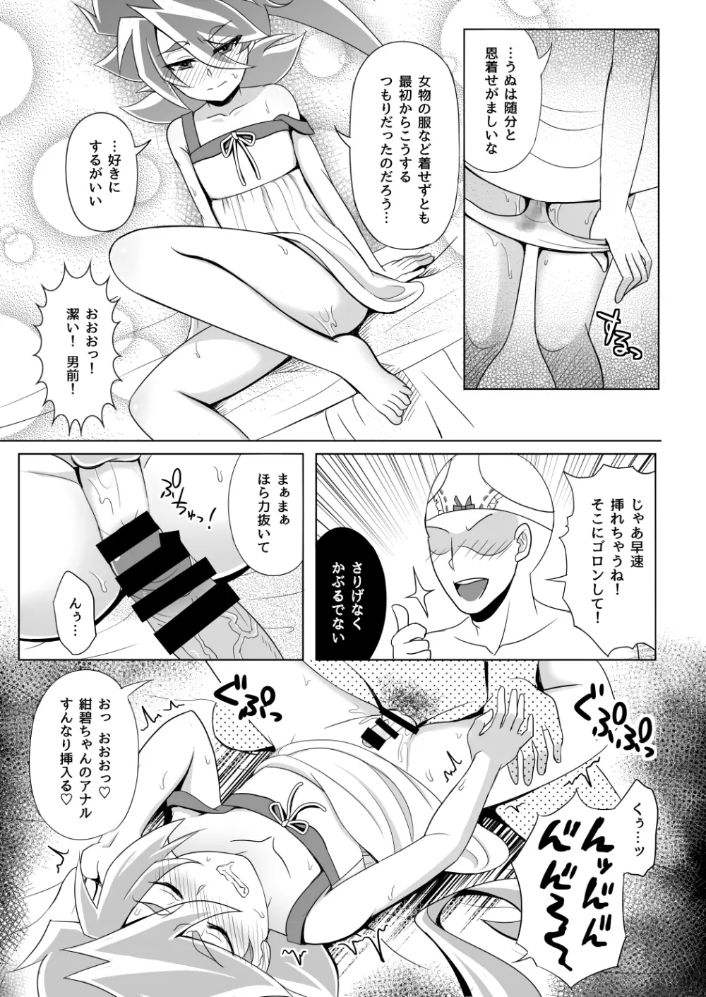 モブゼロックス3 ブルー&パープル Page.17