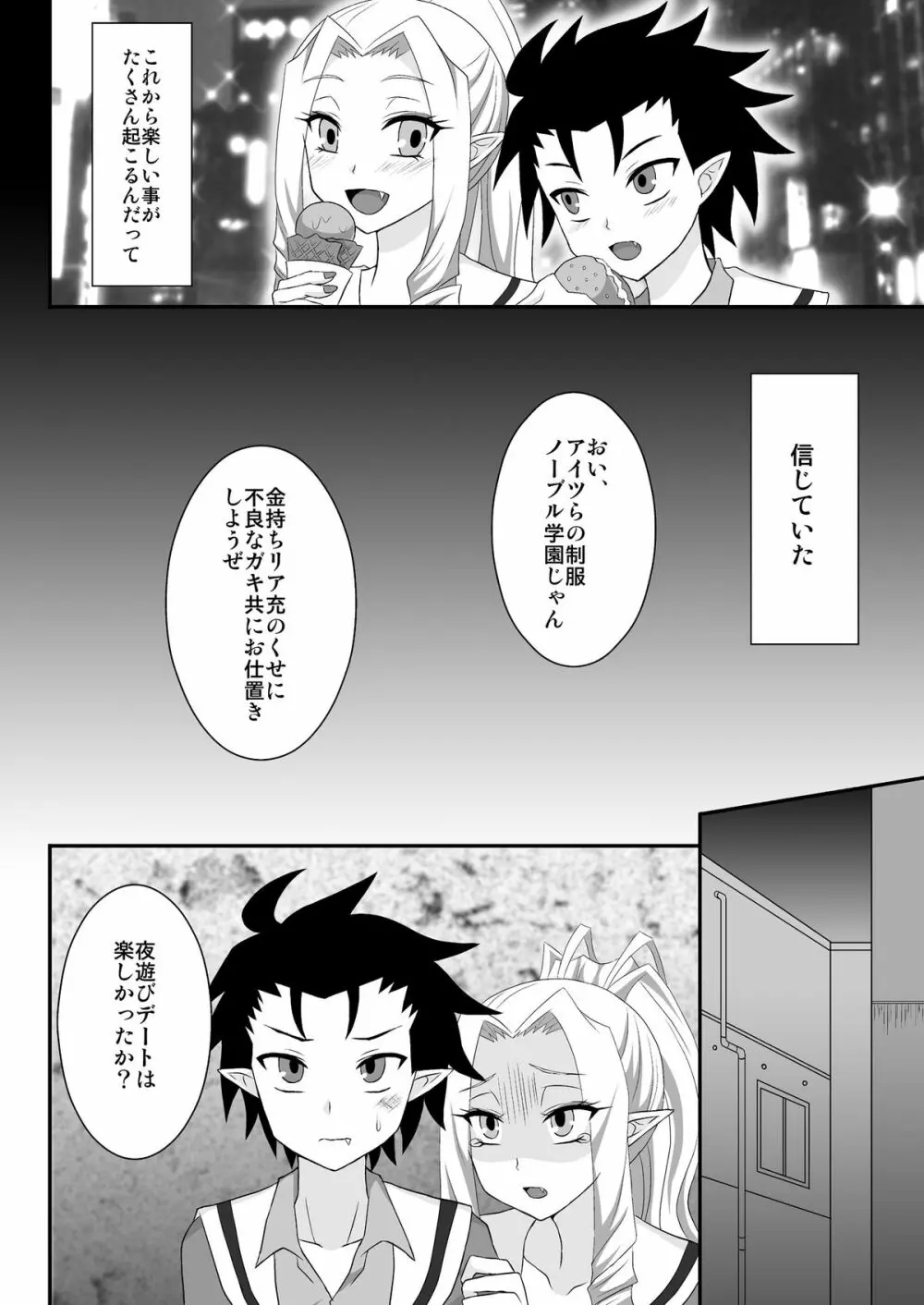 クロス・ロード Page.5