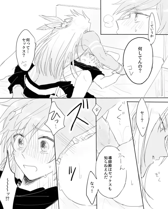 馴れ初め Page.11