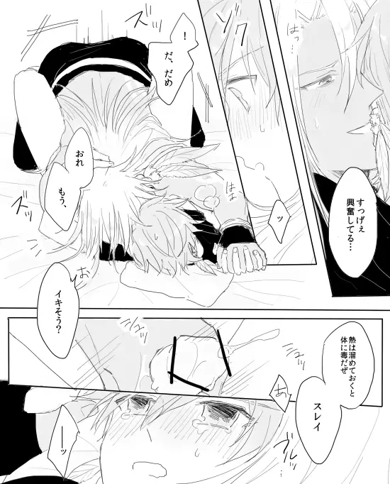 馴れ初め Page.15