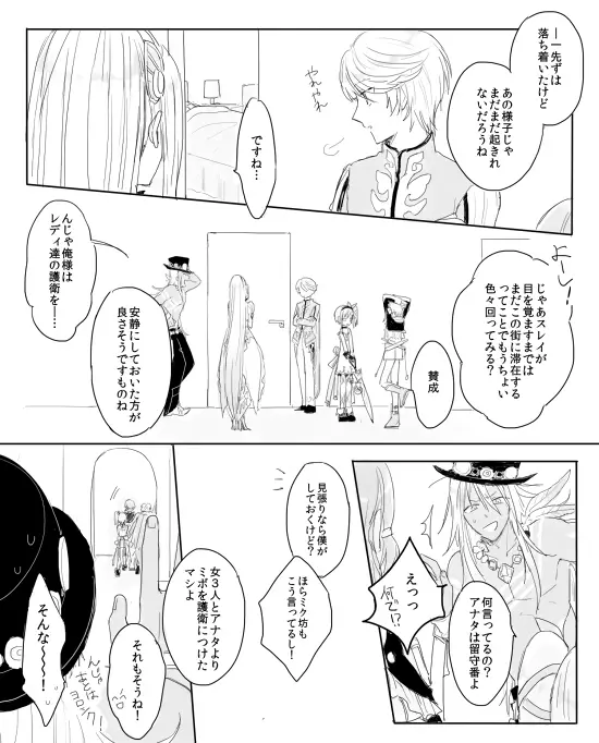 馴れ初め Page.4