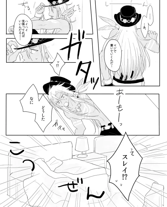 馴れ初め Page.5