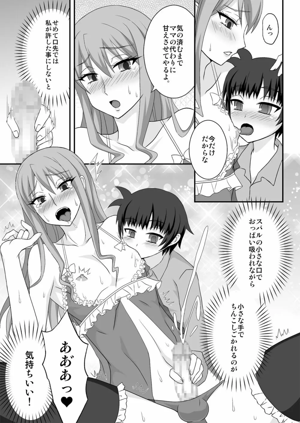 男姉がママになるんだよ! Page.10