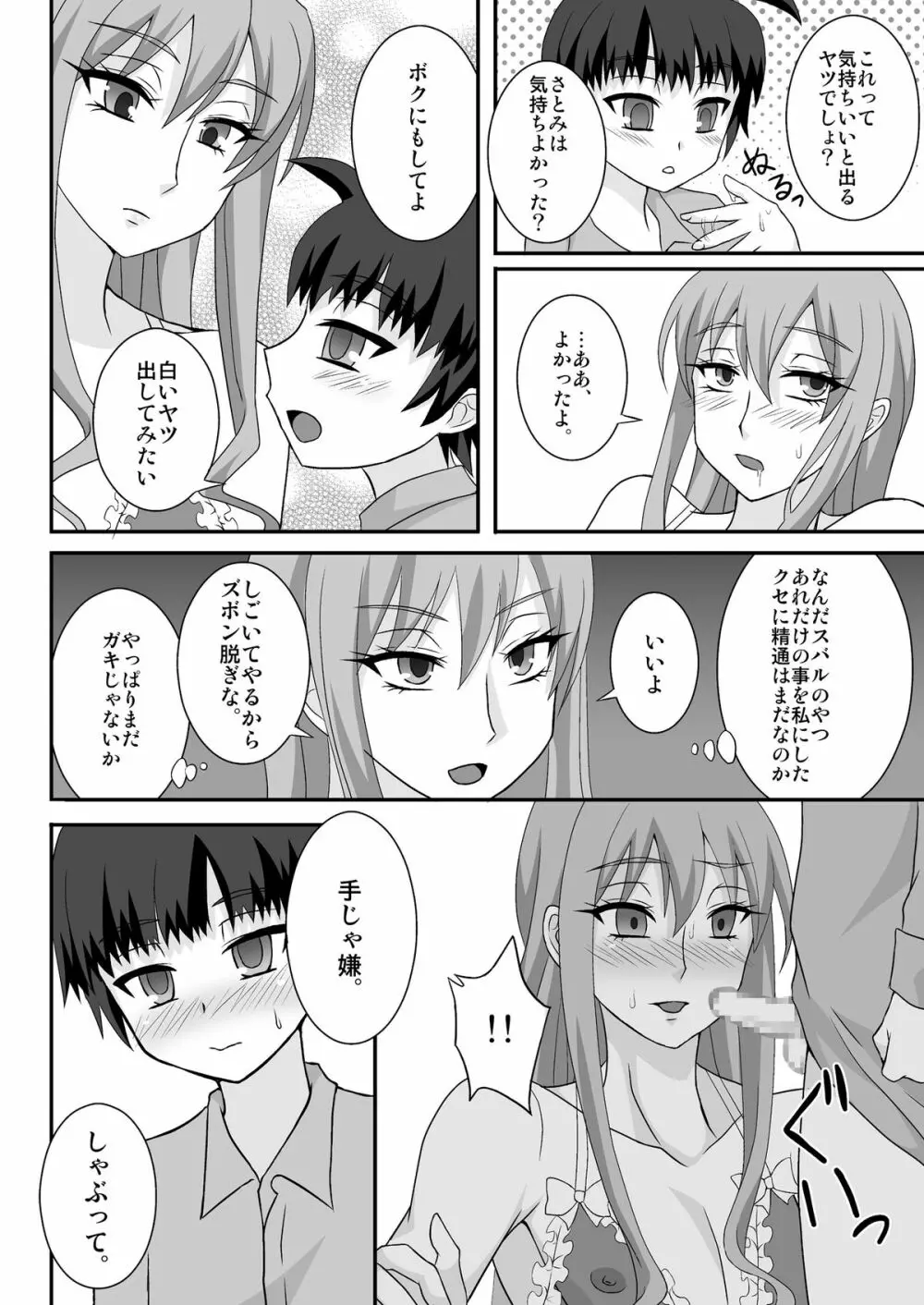 男姉がママになるんだよ! Page.11