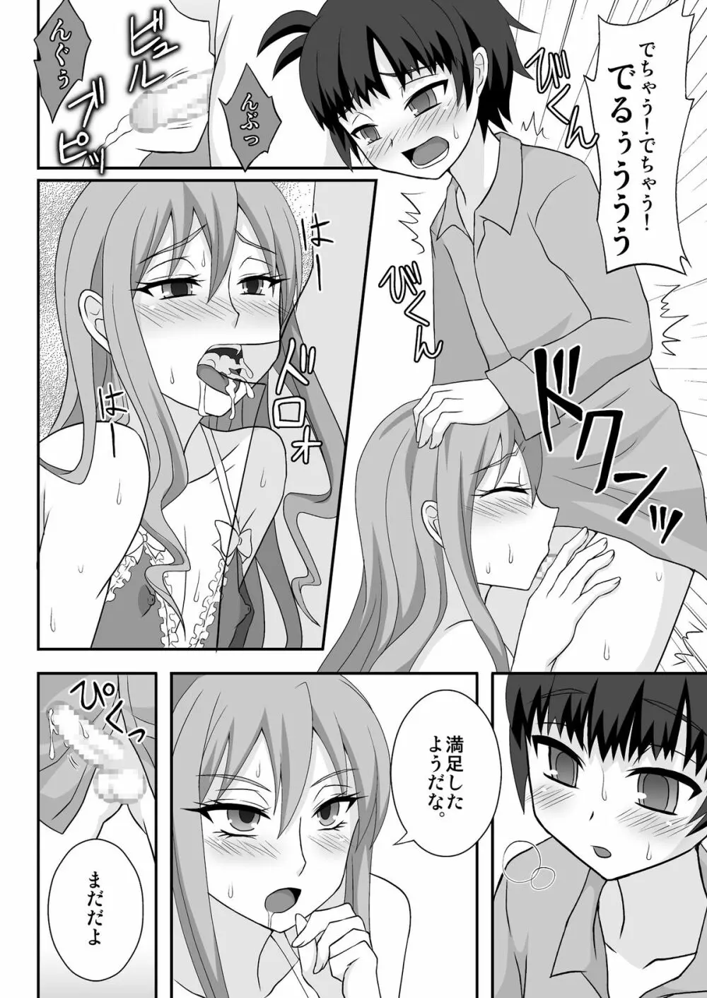 男姉がママになるんだよ! Page.13