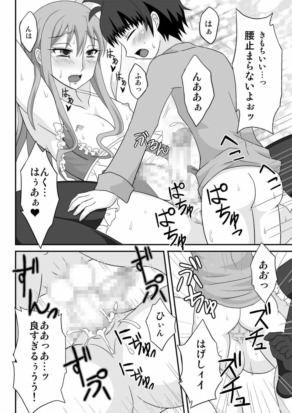 男姉がママになるんだよ! Page.17