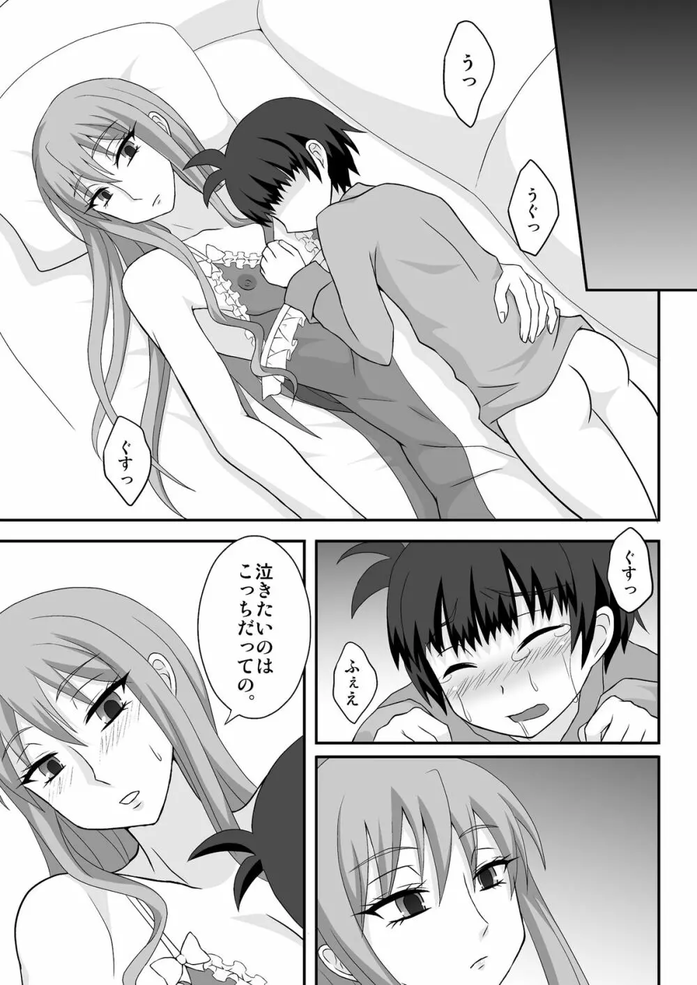 男姉がママになるんだよ! Page.20