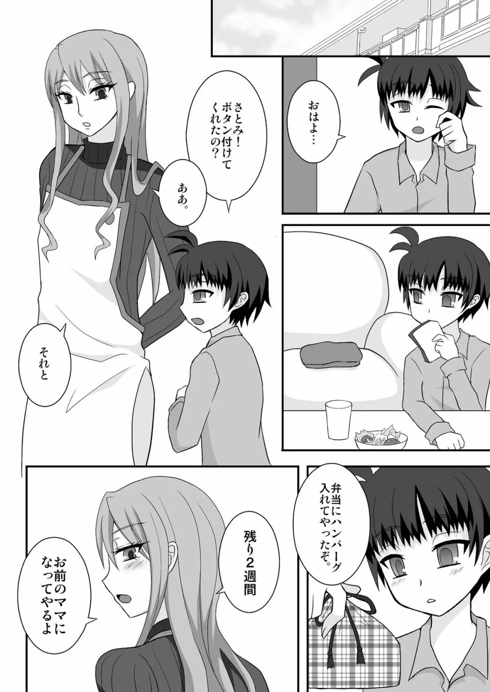 男姉がママになるんだよ! Page.21