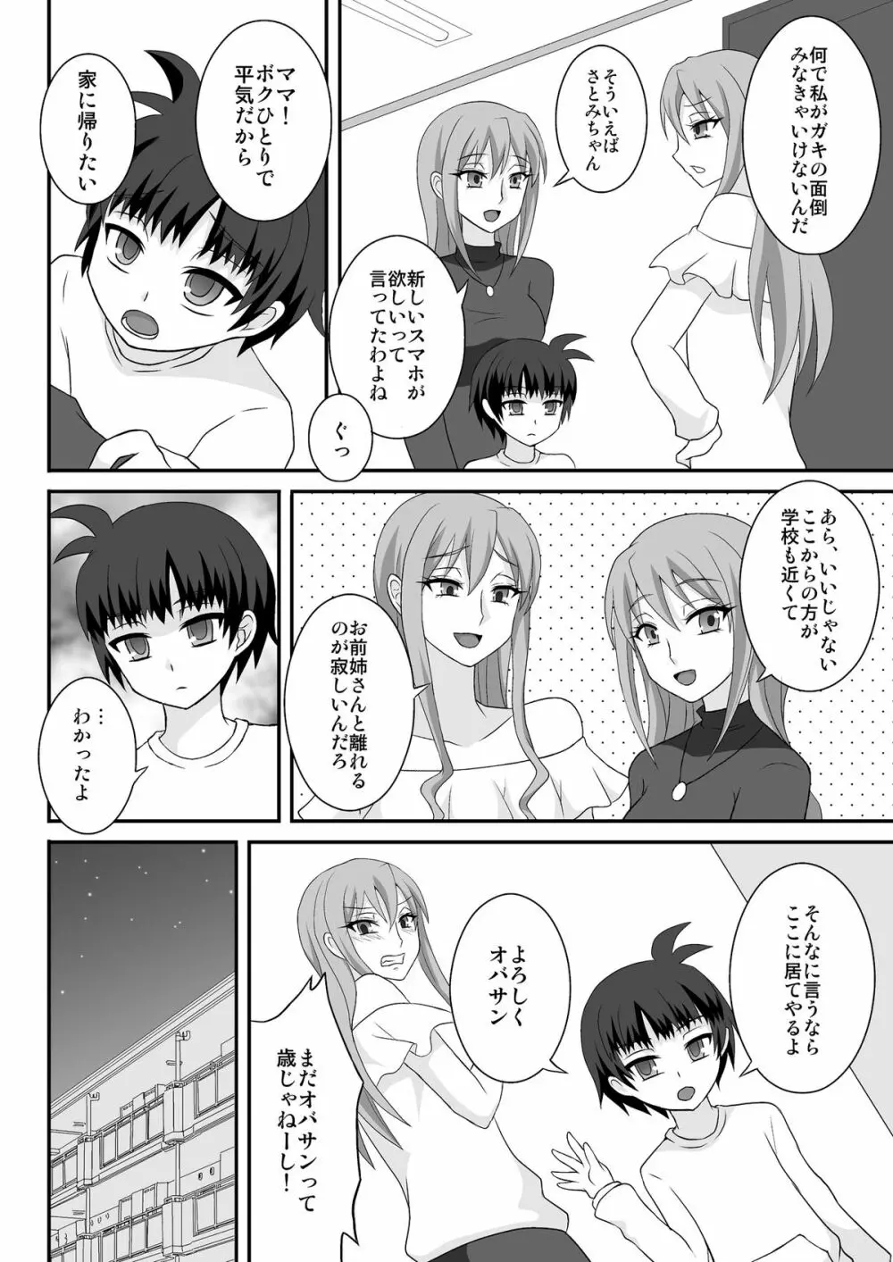 男姉がママになるんだよ! Page.3