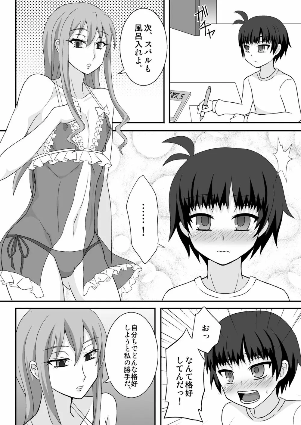 男姉がママになるんだよ! Page.5