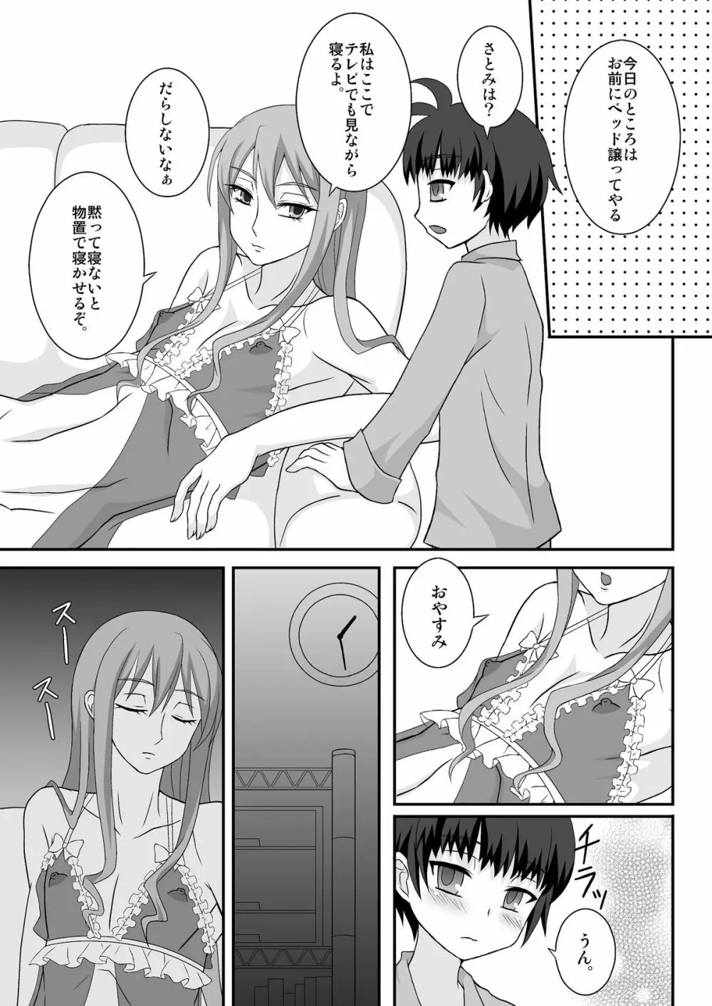 男姉がママになるんだよ! Page.6