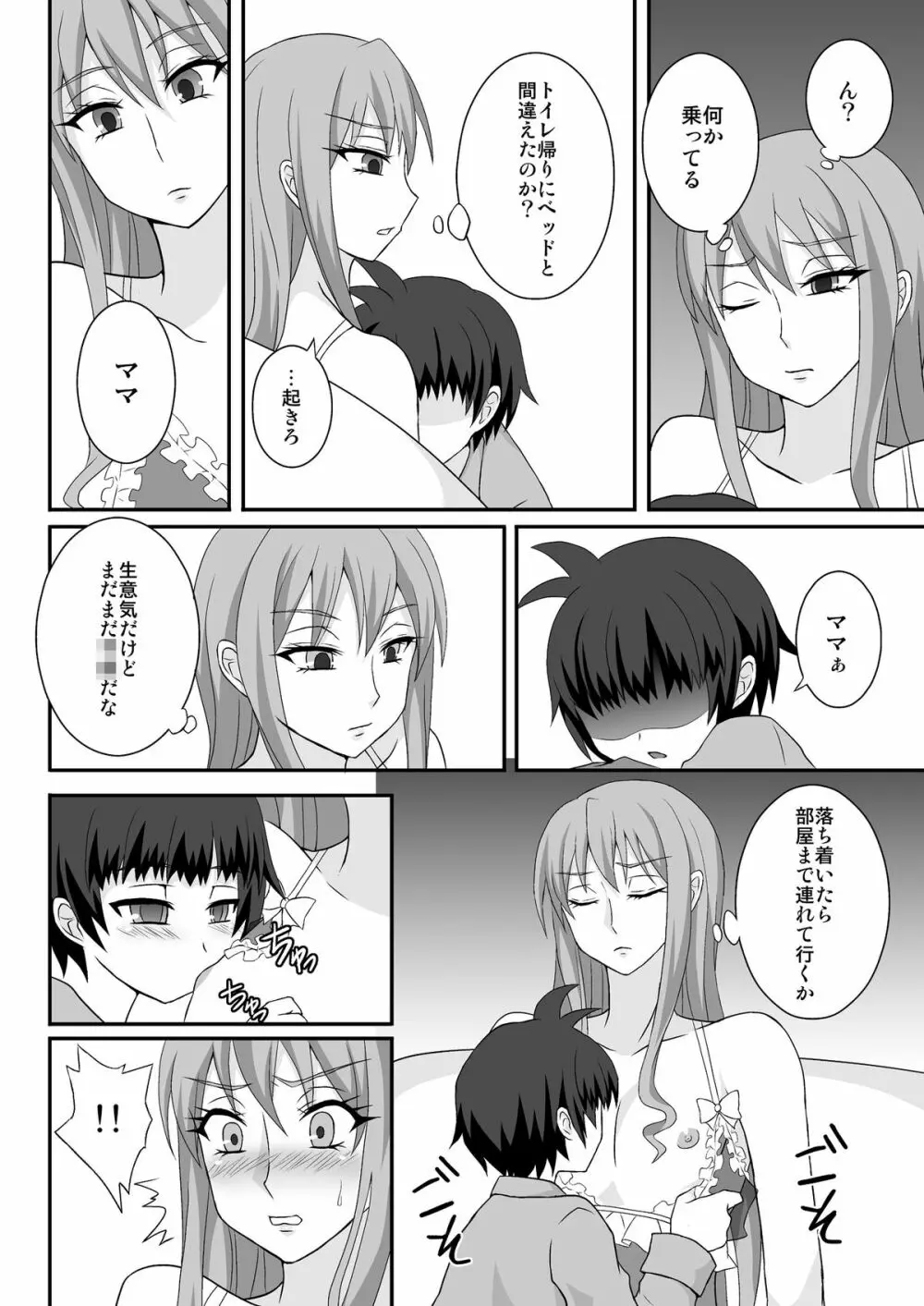 男姉がママになるんだよ! Page.7