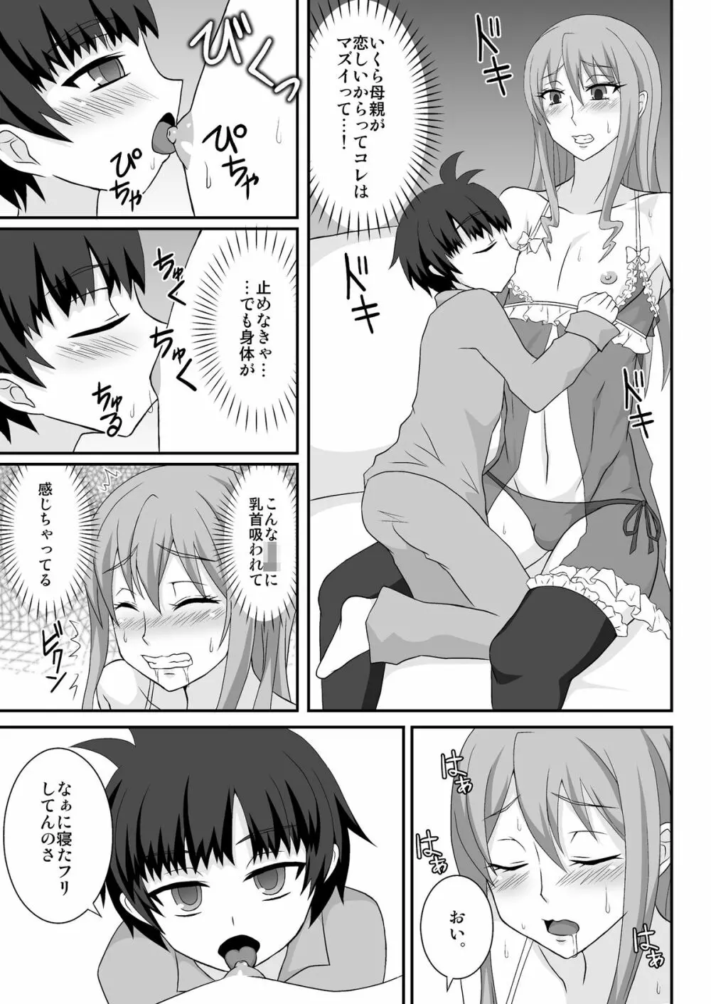 男姉がママになるんだよ! Page.8