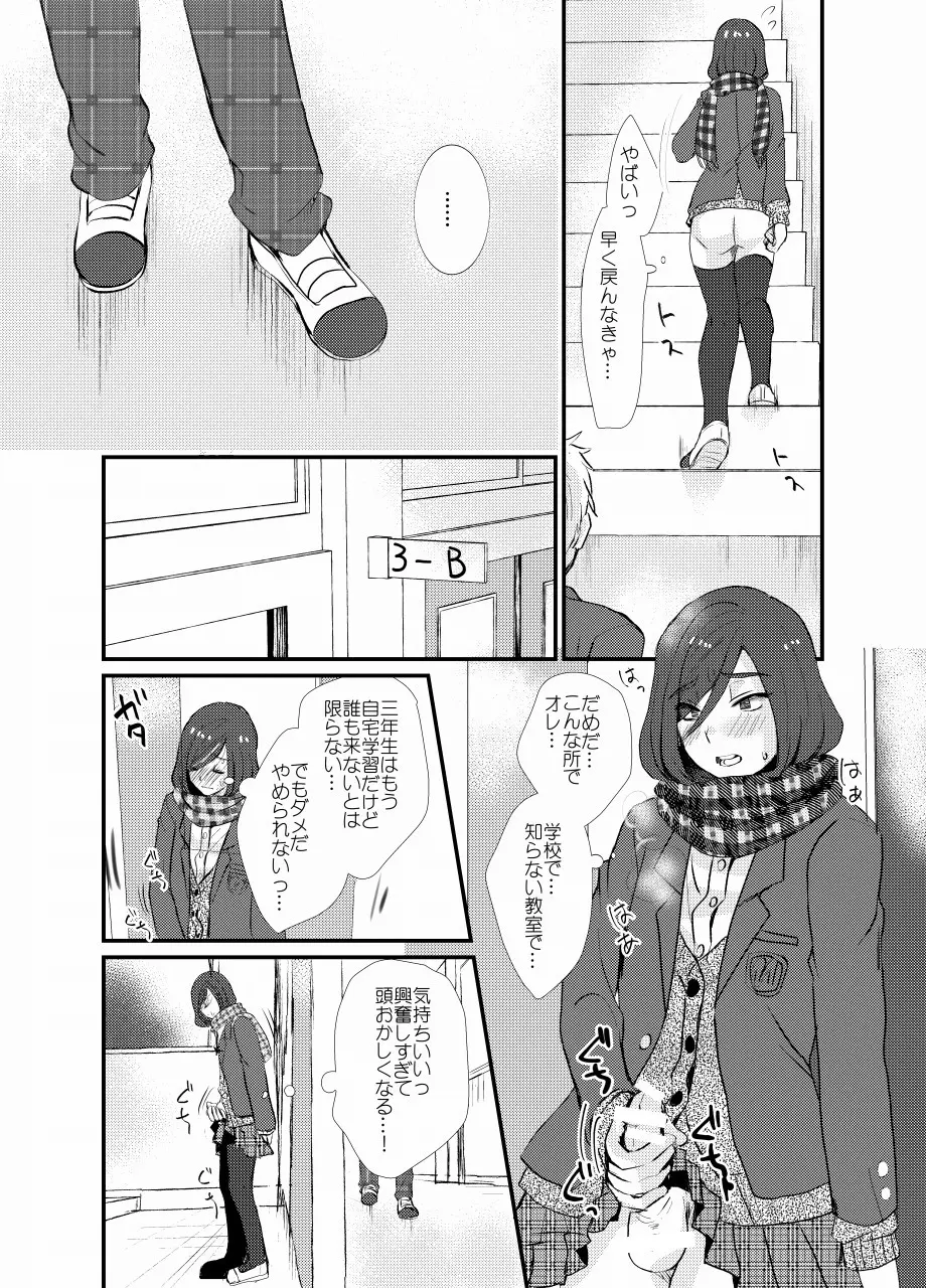 放課後女装露出 Page.11