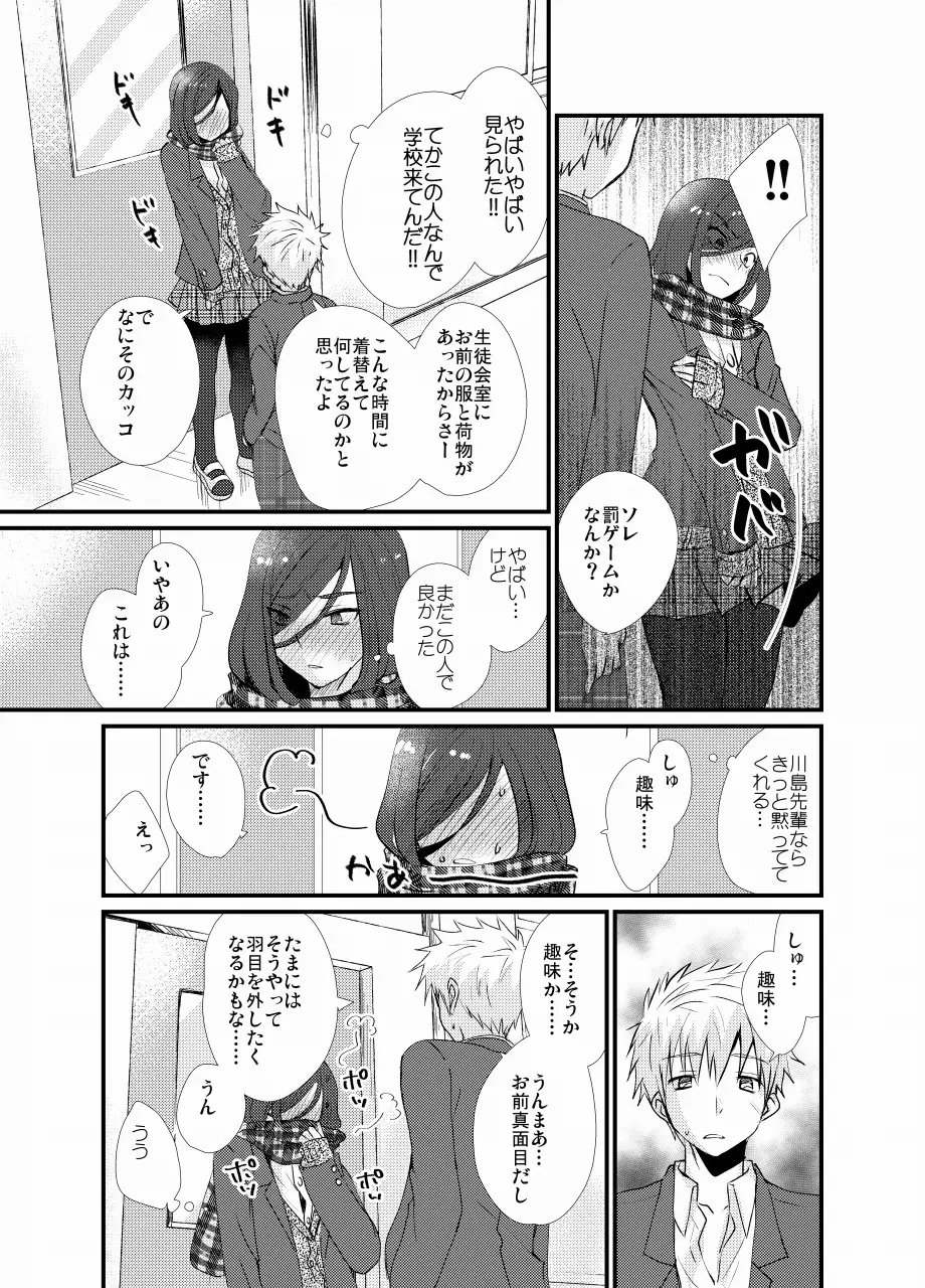 放課後女装露出 Page.13