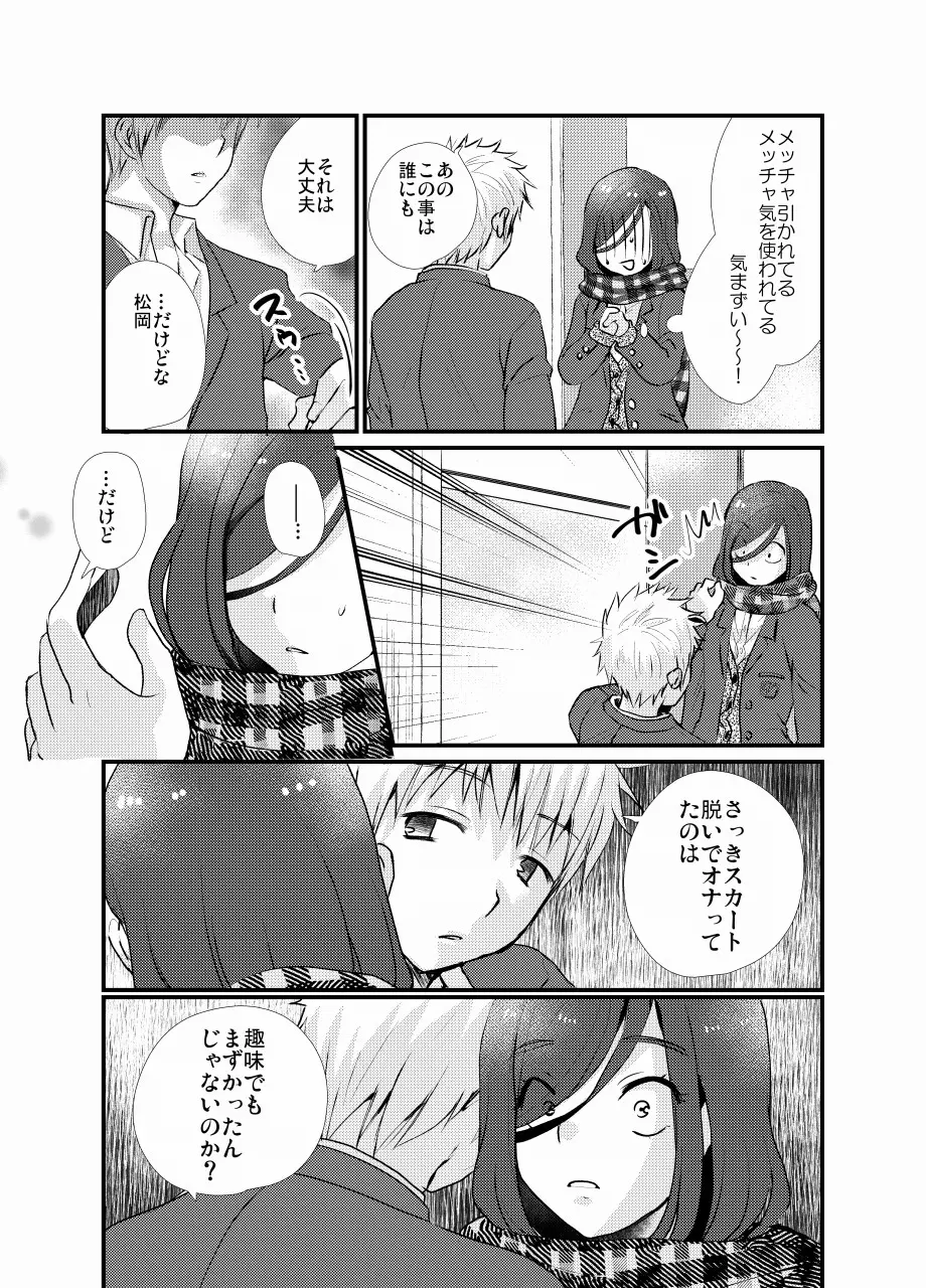 放課後女装露出 Page.14