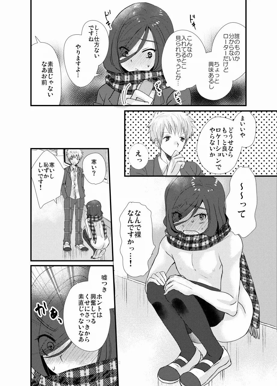 放課後女装露出 Page.17