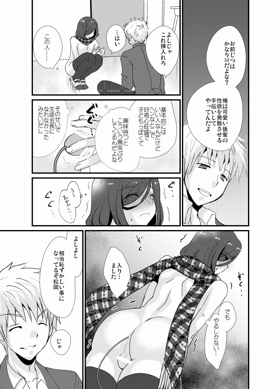 放課後女装露出 Page.18