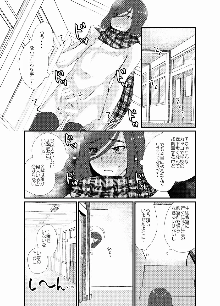 放課後女装露出 Page.20