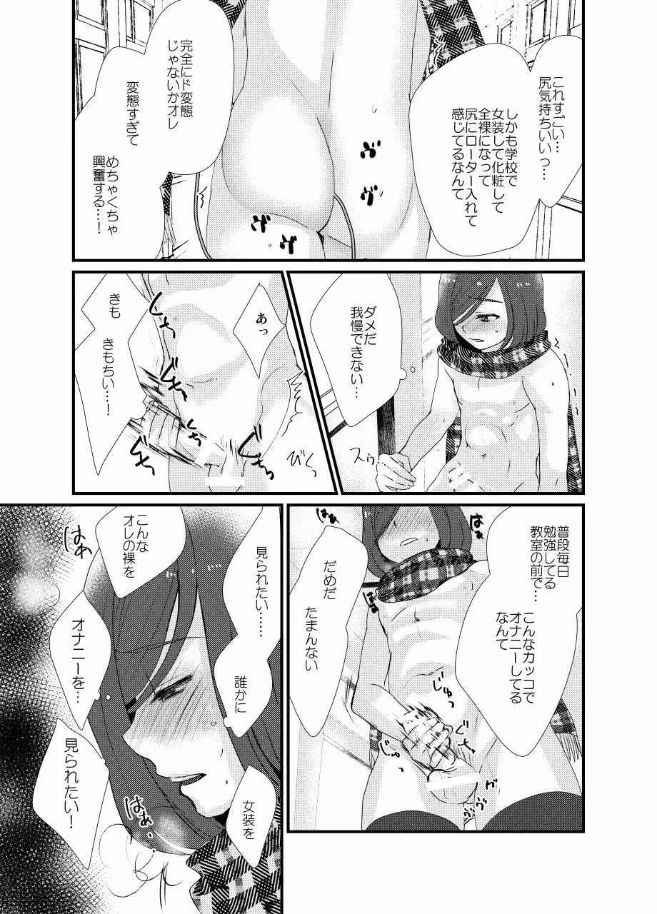 放課後女装露出 Page.22