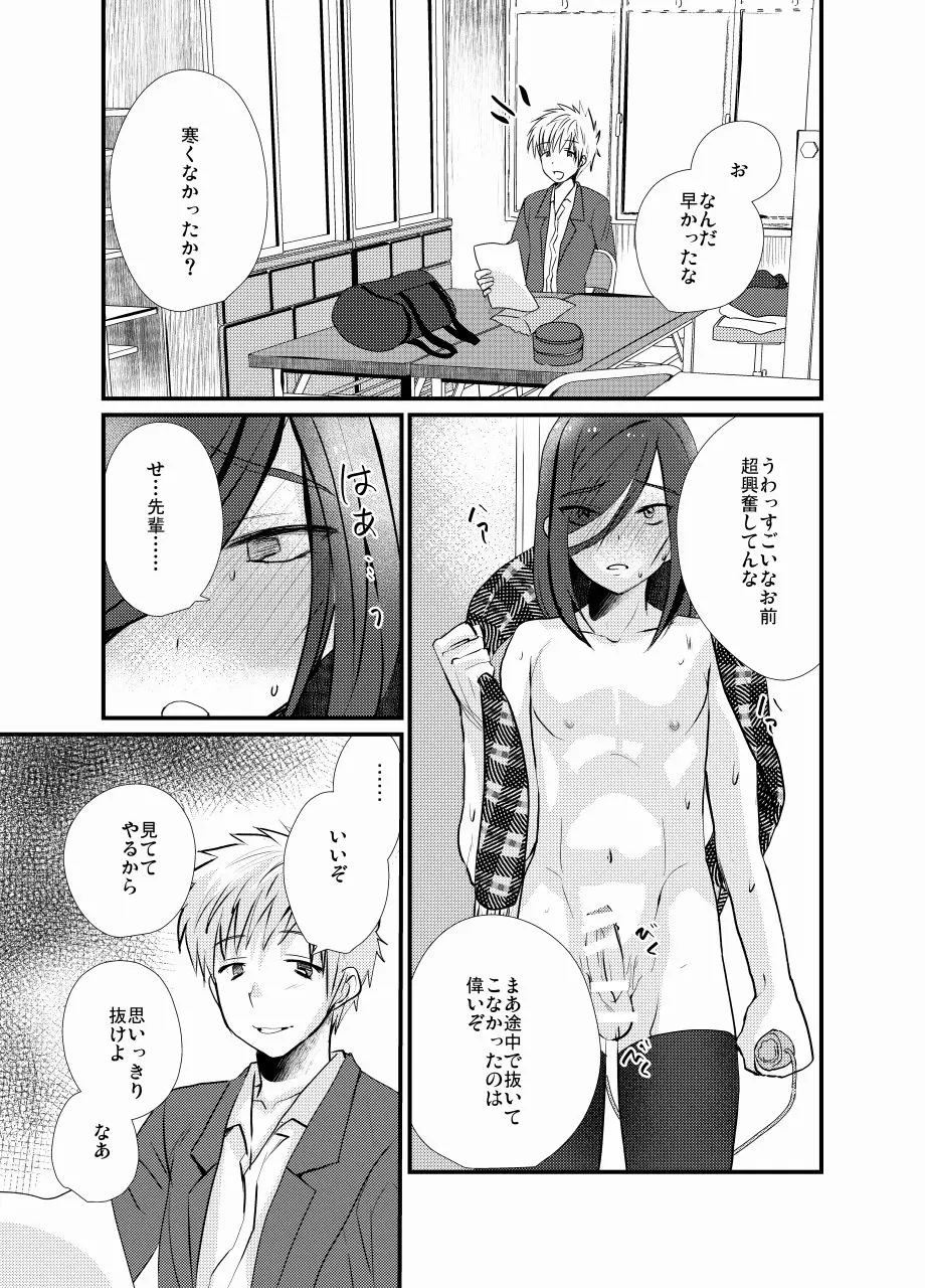 放課後女装露出 Page.28