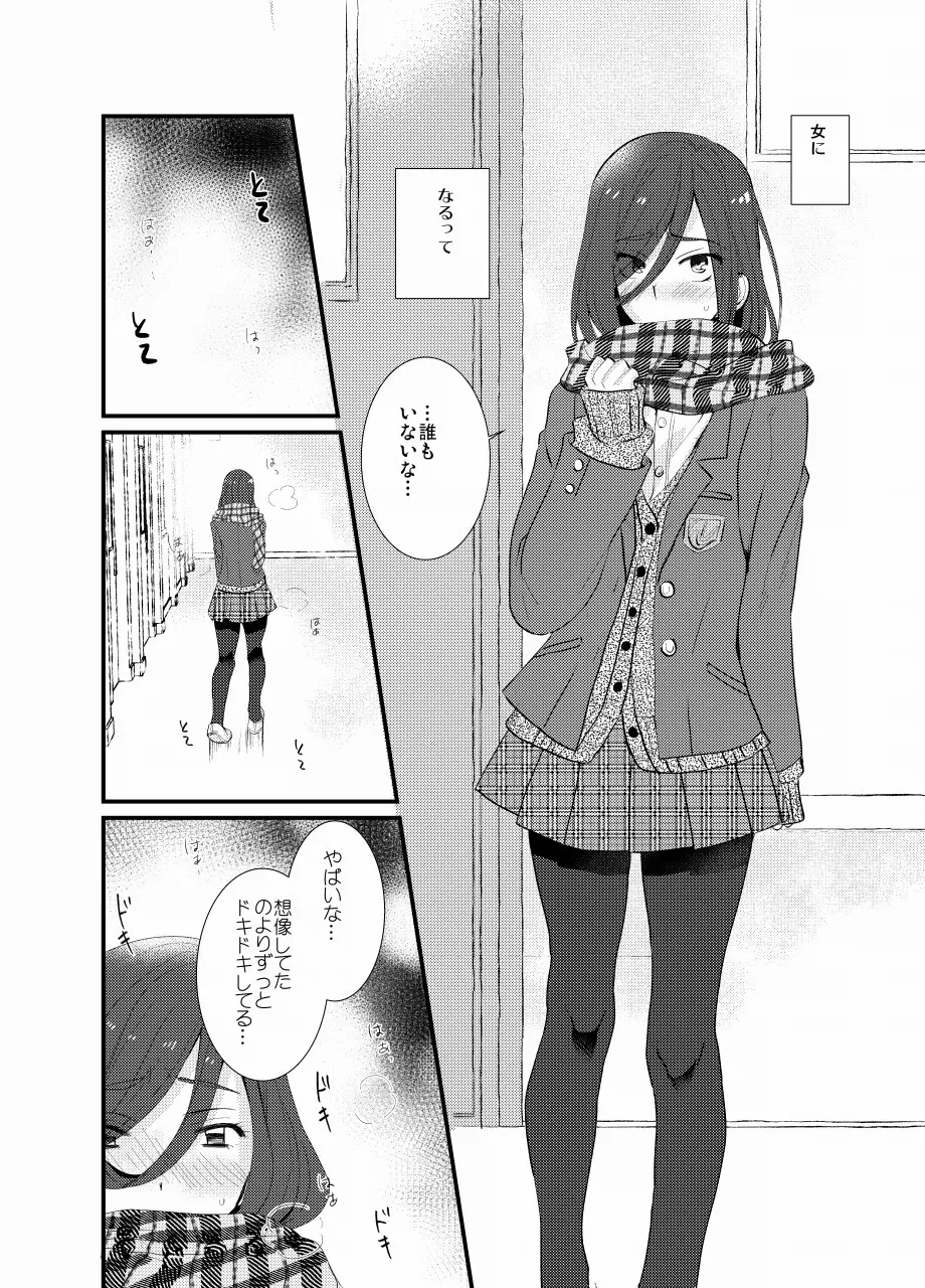 放課後女装露出 Page.3