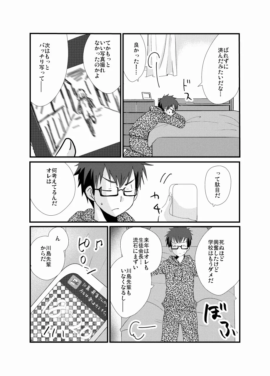 放課後女装露出 Page.31