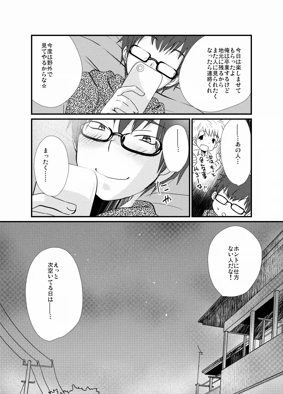 放課後女装露出 Page.32