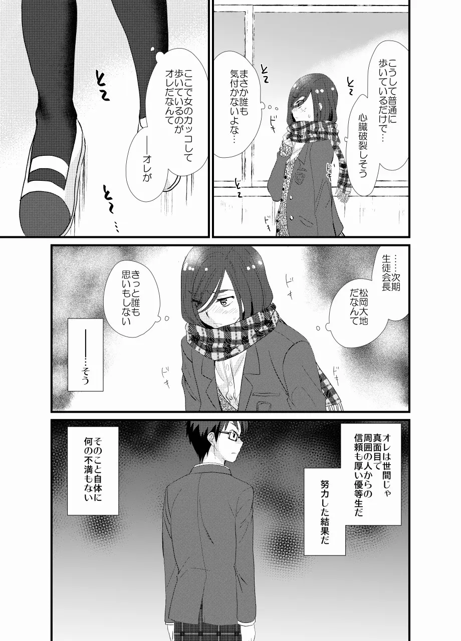 放課後女装露出 Page.4