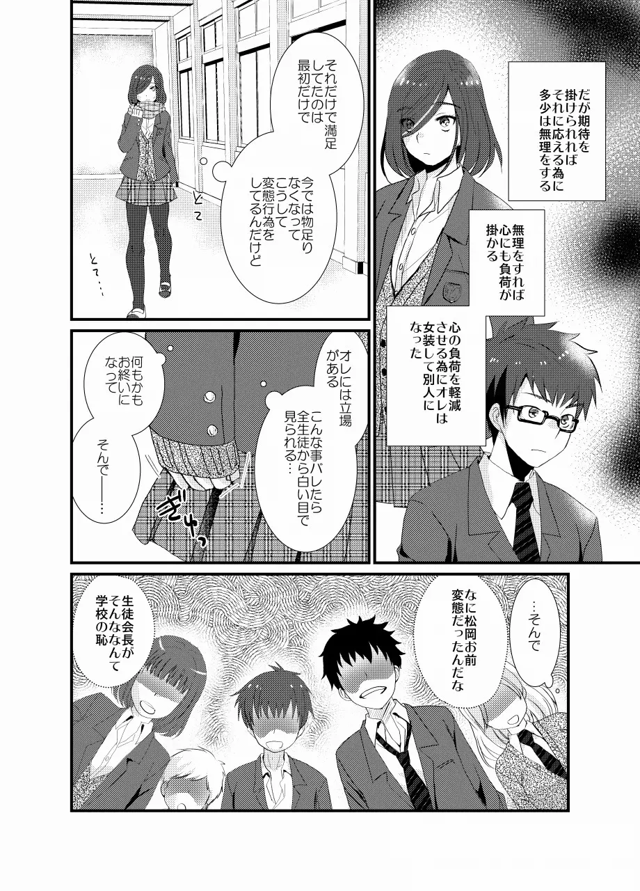 放課後女装露出 Page.5