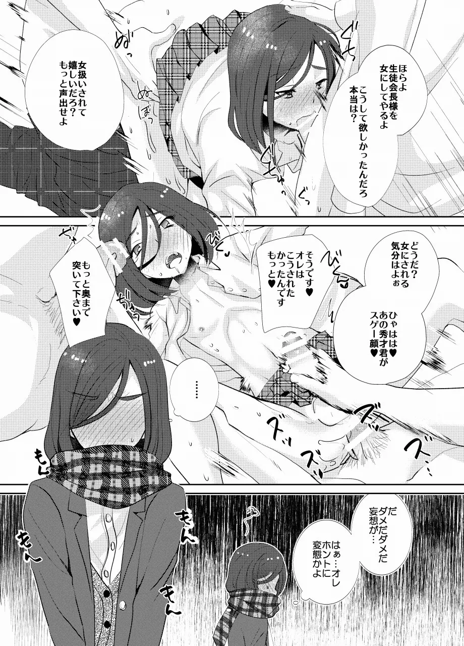 放課後女装露出 Page.6