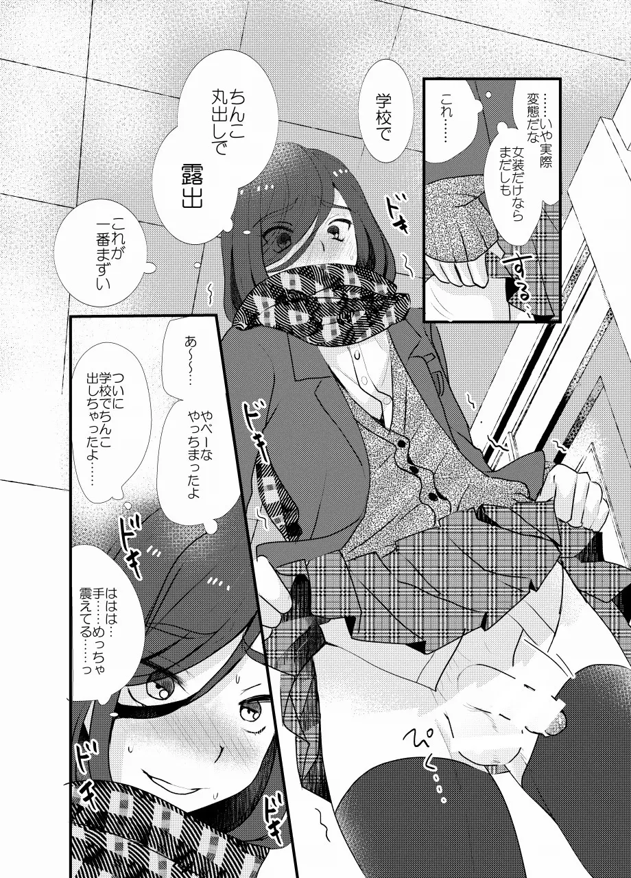 放課後女装露出 Page.7