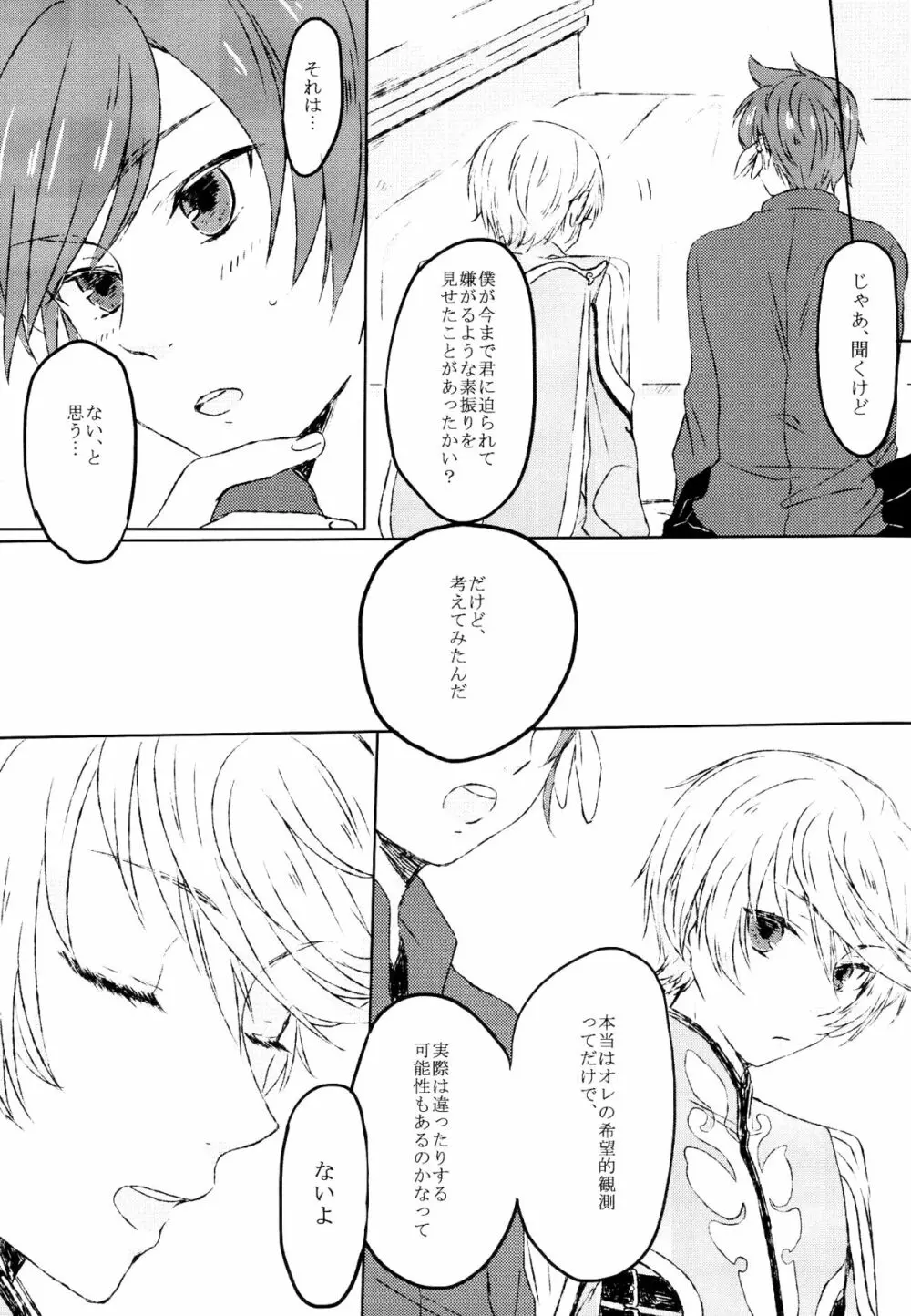 ちぐはぐシンドローム Page.10