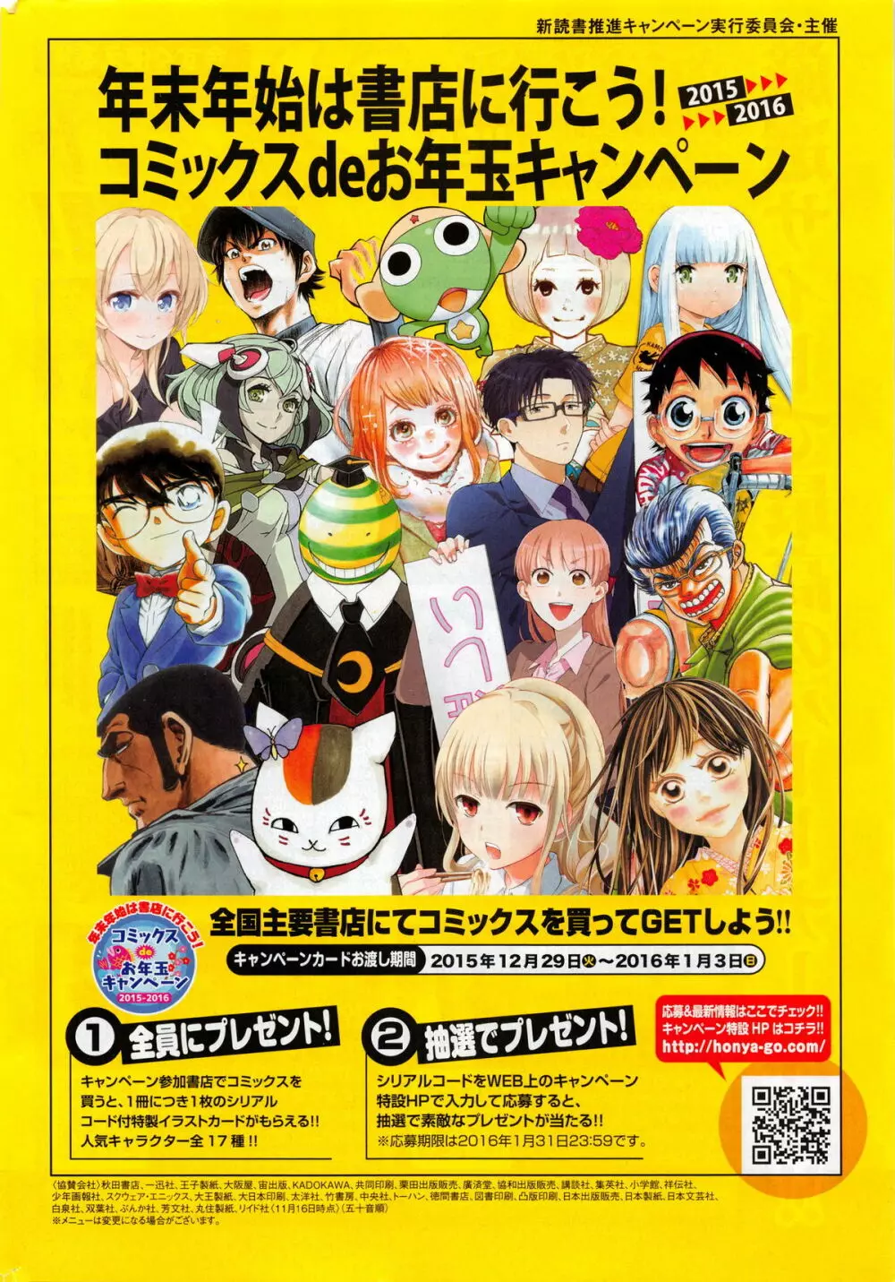 月刊 ビタマン 2016年2月号 Page.267