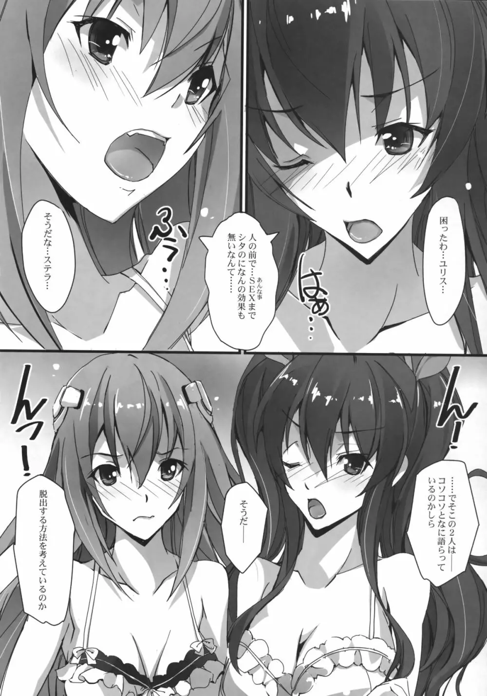 炎姫様スワップ Page.5